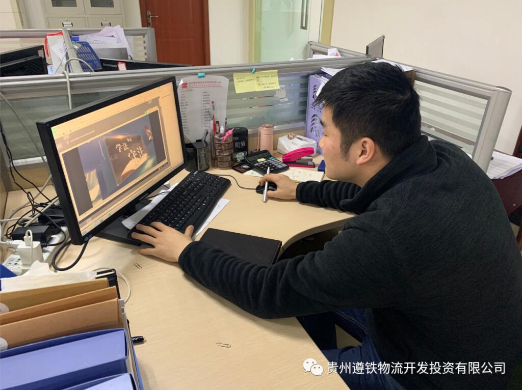 2019.11 贵州省遵铁物流公司扎实推进 2019 年度国家工作人员网络在线学法考试工作